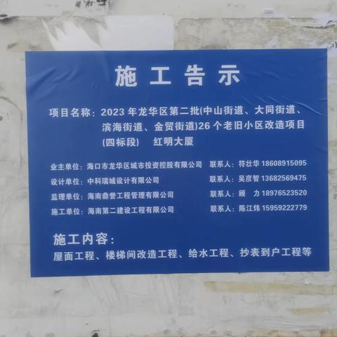 2023年龙华区第二批（中山街道、大同街道、滨海街道、金贸街道）26个老旧小区改造项目（四标段）