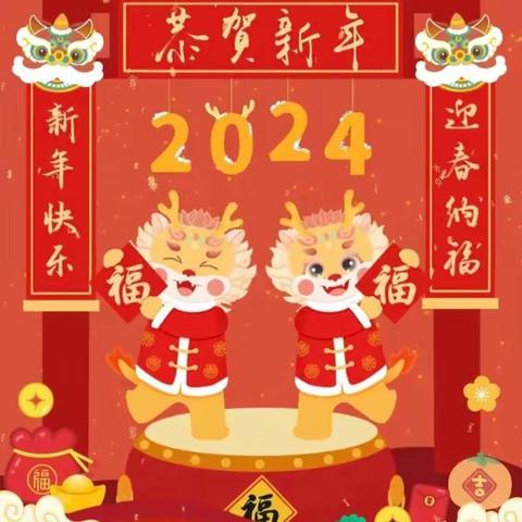 乐观幼儿园2024年寒假放假通知及温馨提示