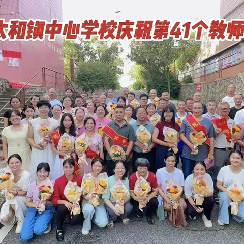 桃李芬芳，感恩有你