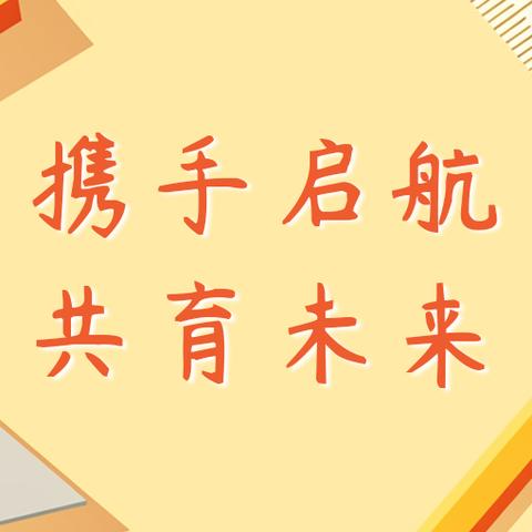 咸丰县小村乡民族中心小学 开学温馨提示
