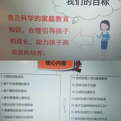 为家赋能，助力成长 ----优势视角走进家庭教育