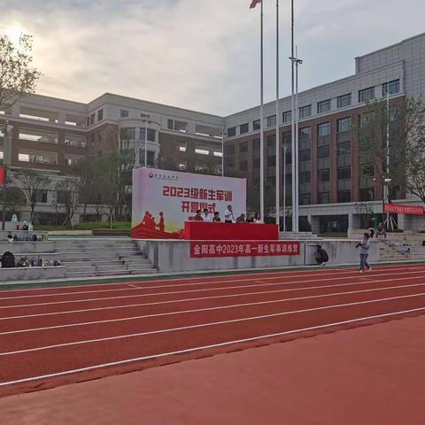 以军训之名，赴青春之歌 ——金阳高中2305班军训记