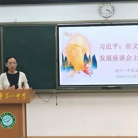 海口市第一中学高中政治组集体学习《习近平：在文化传承发展座谈会上的讲话》