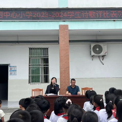 流泗中心小学2023-2024学生诗歌评比表彰大会