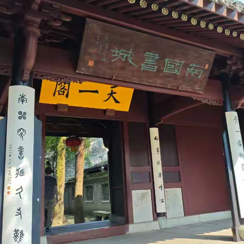 葫芦娃家的那些事儿——探秘天一阁：穿越时空的书香之旅