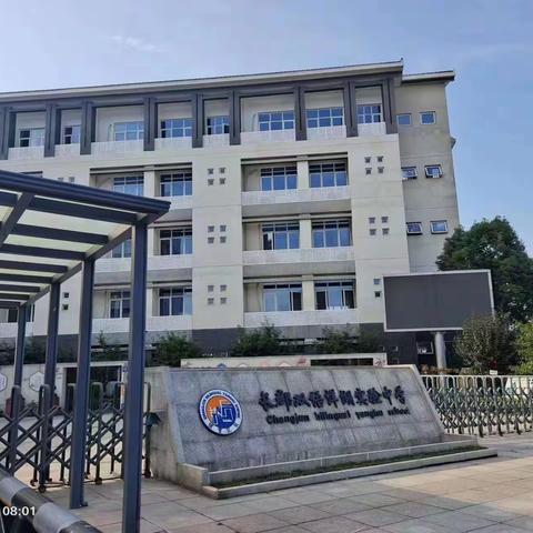 军训磨练意志，追随梦想远行！ ——长郡双语洋湖实验中学C2305新生军训！