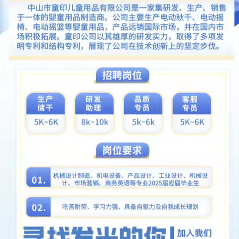 中山市童印儿童用品有限公司招聘英才