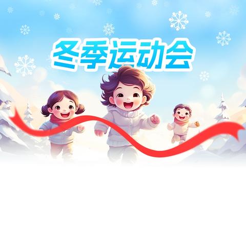 广南县底圩乡中心学校第十七届冬季田径运动会开幕