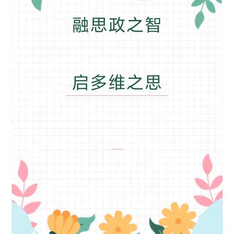 【“三名+”建设】——仁厚里小学英语科“课程思政大练兵”活动纪实