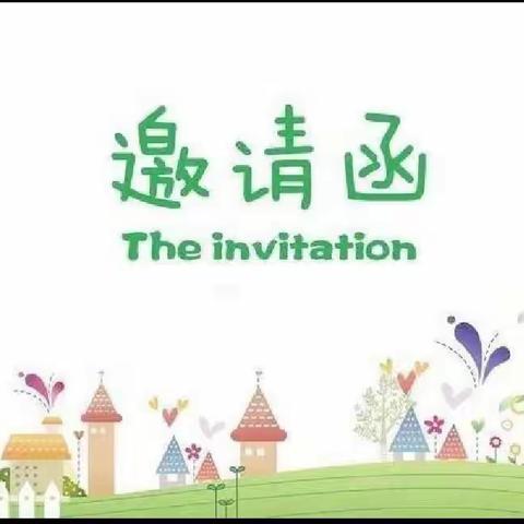 马街镇中心幼儿园小一班家长会邀请函：