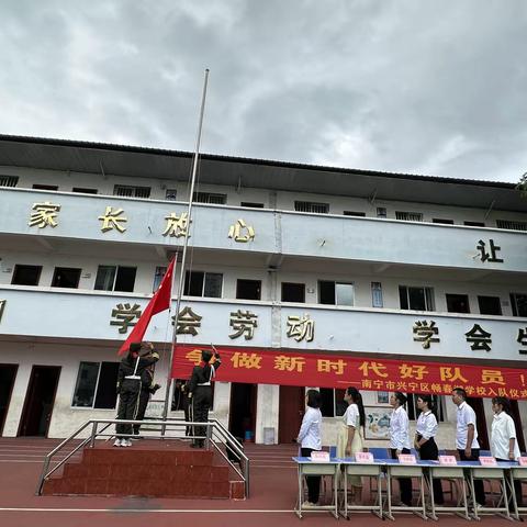 “争做新时代好队员”——南宁市兴宁区畅春湖学校庆祝中国少年先锋队建队74周年暨新队员入队仪式