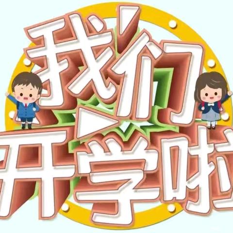 乘风破浪，蓄力远航——南宁市兴宁区畅春湖学校2024年秋季学期开学典礼！