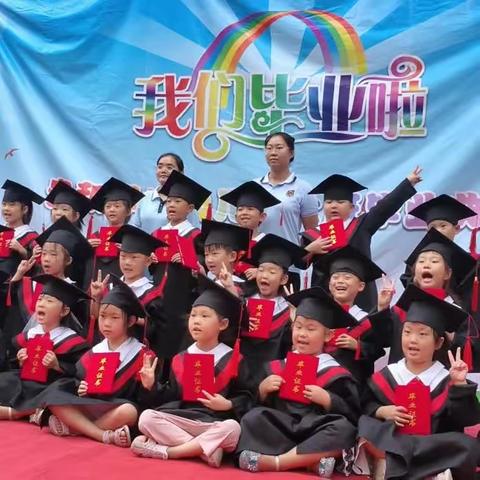 记忆留夏，未来可期——记贵和学府幼儿园第一届毕业典礼🎓