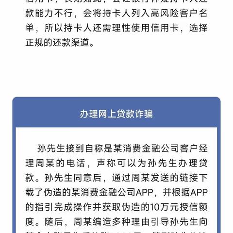 警惕！这些信用卡诈骗手段要提防！