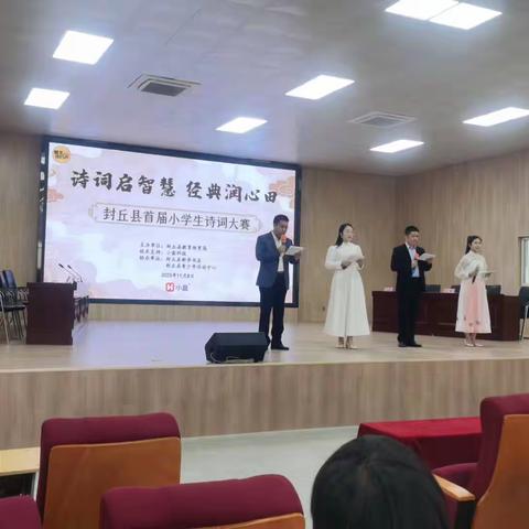 诗词启智慧，经典润心田----兴业学校参加封丘县诗词比赛活动掠影