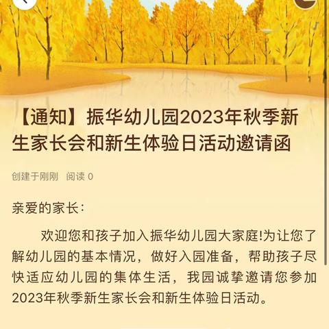 【通知】振华幼儿园2023年秋季新生家长会和新生体验日活动邀请函