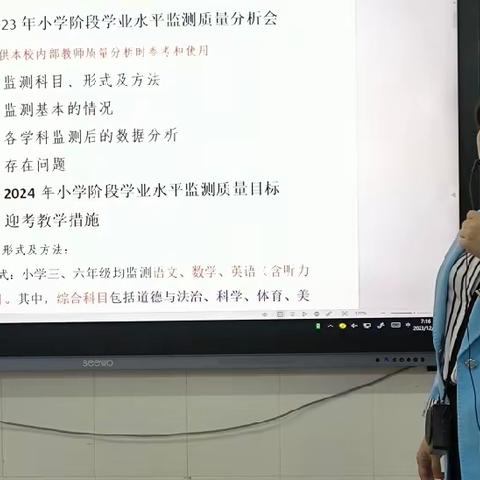 八一小学2023年小学阶段教育教学质量分析会