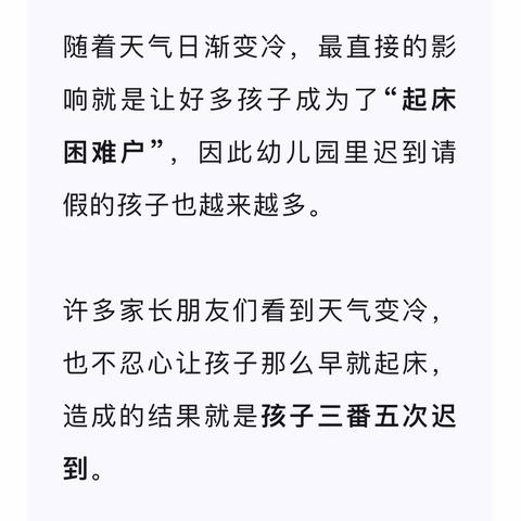 天冷了，坚持上幼儿园不迟到，才是对孩子最好的锻炼！（转给家长）