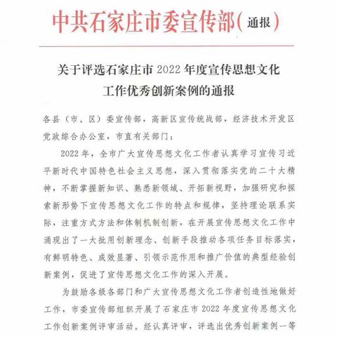 治安支队《治安警务微平台》获评石家庄市2022年度宣传思想文化工作优秀创新案例三等奖