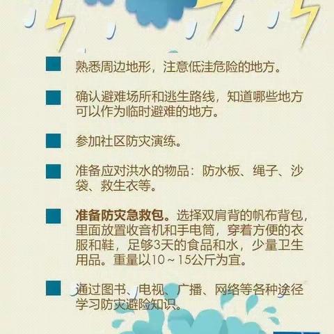 湛江市第六幼儿园暴雨天气温馨提示