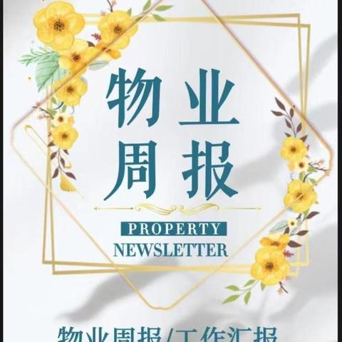 永旺物业海麟盛景服务中心的简篇