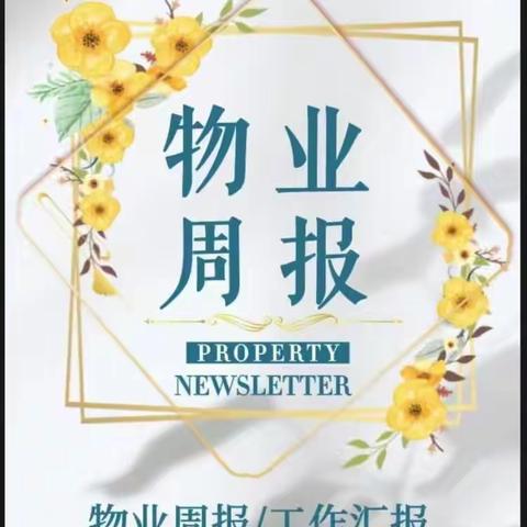 永旺物业海麟盛景服务中心的简篇