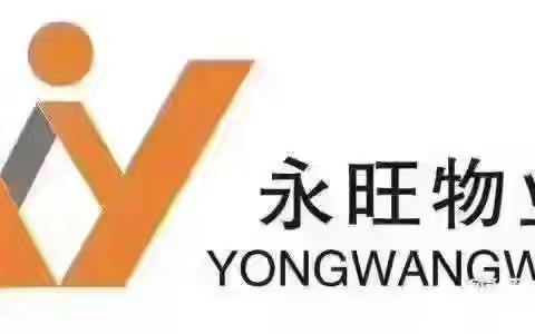 永旺物业海麟盛景天下日常工作管理周报