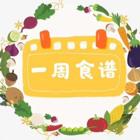 涵江区白塘中心幼儿园第三周幼儿食谱预告