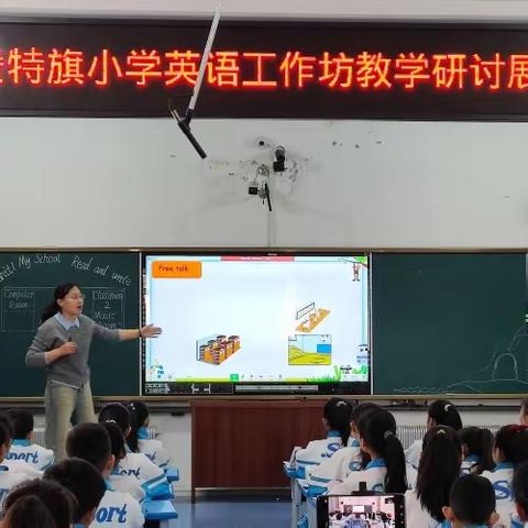 课题引领促奋进  课例研讨共成长  ---“基于语篇教学的学生阅读素养的实践研究”课题研讨课展示暨小学英语学科工作坊主题教研活动