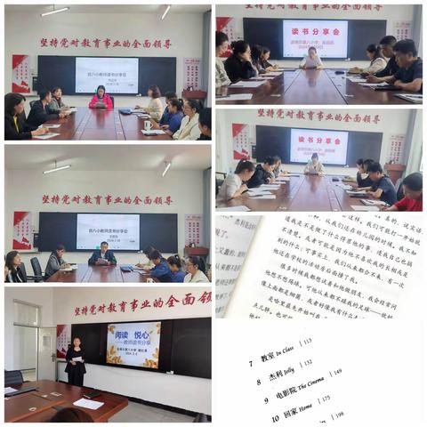阅读 悦心 ——音八小进行教师读书分享活动