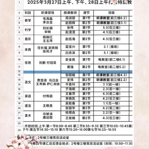 【教学教研】专业引领明方向 教研指导促成长——扎赉特旗教师发展中心教研员莅临我校开展教学教研指导工作