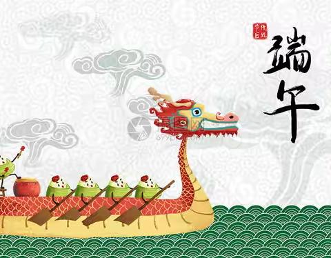 端午安康