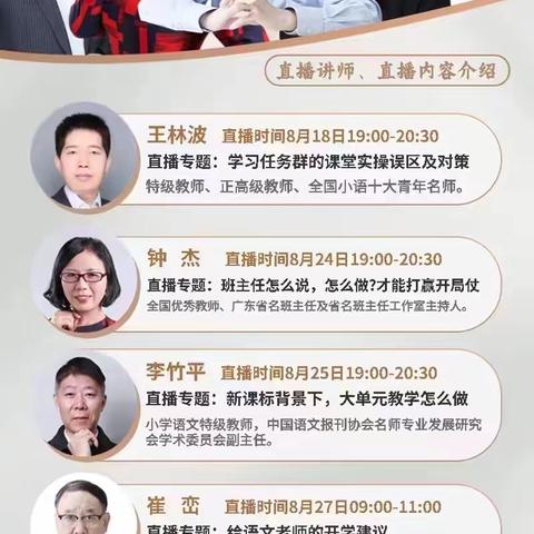 永丰堡小学——学习任务群视域下的教学设计与实施