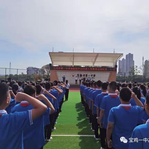 开启新学期，筑梦向未来——宝鸡市第一中学高新校区2026届10班入学教育纪实