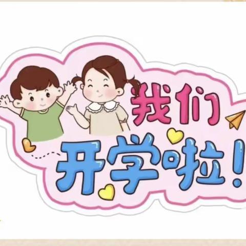 石幼新生入园攻略——北碚区三圣镇石坝幼儿园