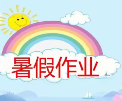 润生实小五年八班“暑期特色英语作业”