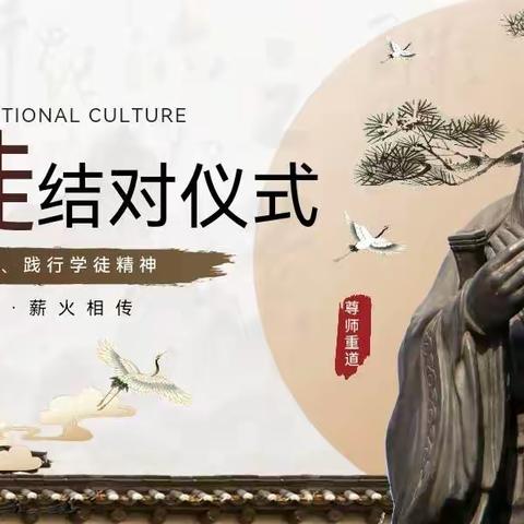 躬耕教耘守初心 强国有我担使命     青蓝携手谱新篇 师徒结对并肩行 ——石林小学“青蓝工程”师徒结对活动启动仪式