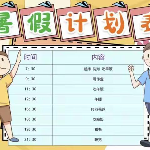 谢炜棋暑假德育活动