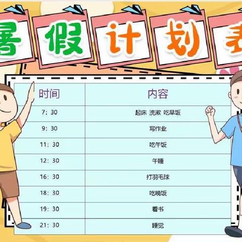 谢涵妤暑假德育活动