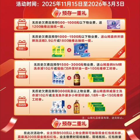 金龙府郡物业服务工作周报