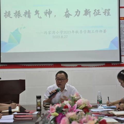 博学擦亮教育底色 笃行增强管理底气 ——冯家湾小学两校区2023-2024学年管理干部培训会