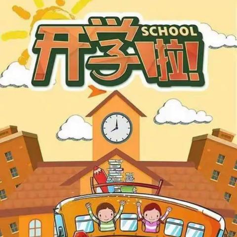 2024年猛辉中心幼儿园春季开学啦！