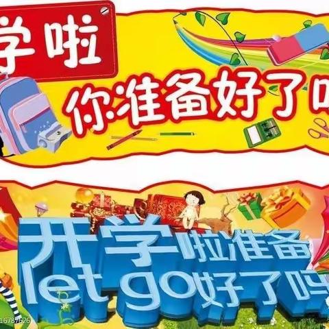 新学期  “心”动力——沭阳县外国语实验学校开学心理调适指南