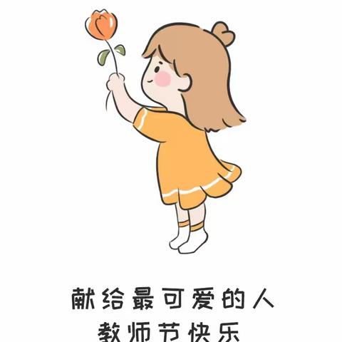 【六幼动态·教师节】向光而行，做幸福的幼教人——宝塔区第六幼儿园“绿色”教师节倡议书