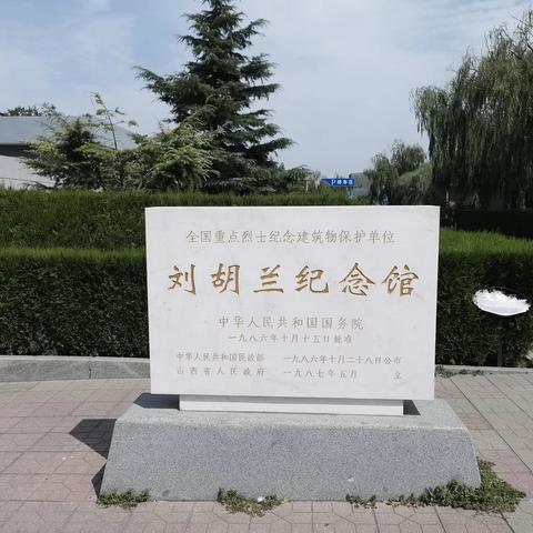 打卡红色教育基地——走进刘胡兰纪念馆