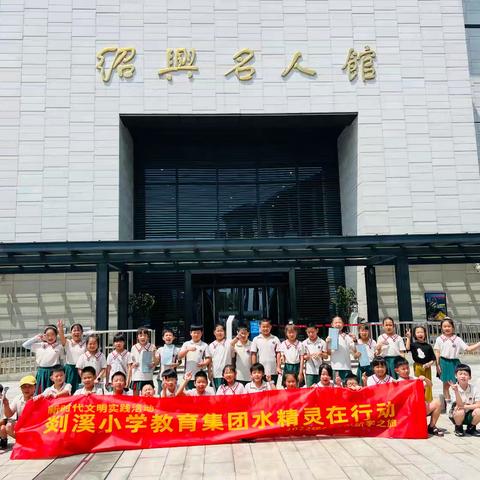 风景在路上，沿途皆成长一一剡溪小学二4班研学活动记录