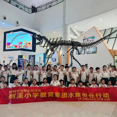 走进科技馆，点燃科学梦一一剡溪小学二4班＂绍兴科技馆＂研学之旅