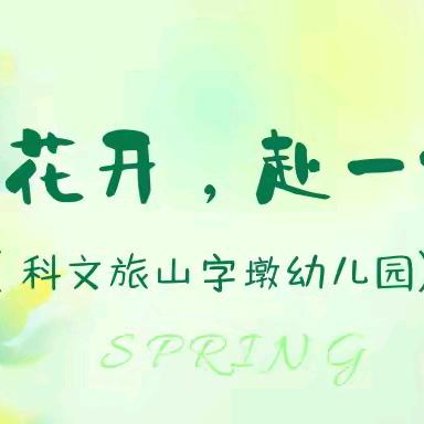 “渡一季花开，赴一场夏约”——2024年期末家长会