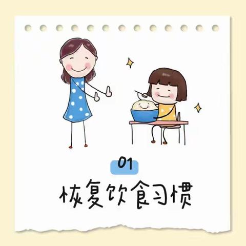 【小博士全托班】开学前温馨提示