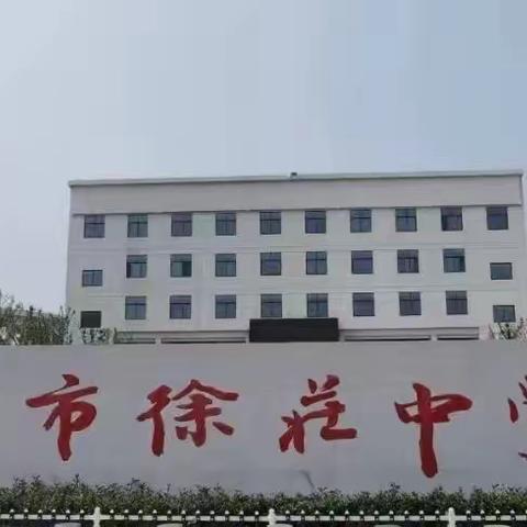 徐州中学八年级教师开学攻略